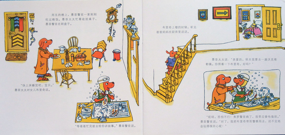 警察局的一天 (02),绘本,绘本故事,绘本阅读,故事书,童书,图画书,课外阅读